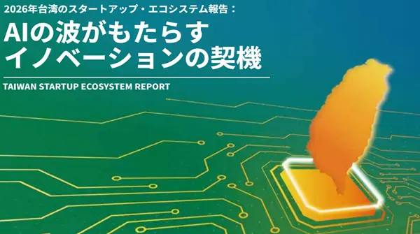 2026 台灣新創生態系報告
