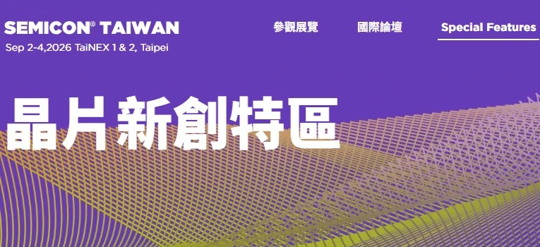 晶片新創特區