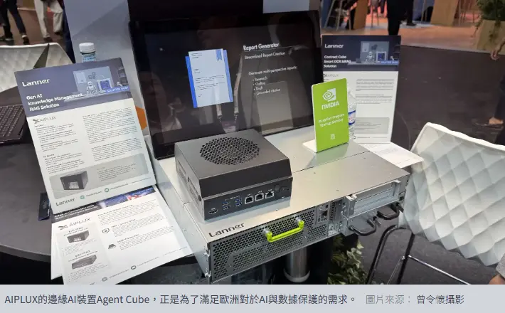 AIPLUX的邊緣AI裝置Agent Cube，正是為了滿足歐洲對於AI與數據保護的需求。