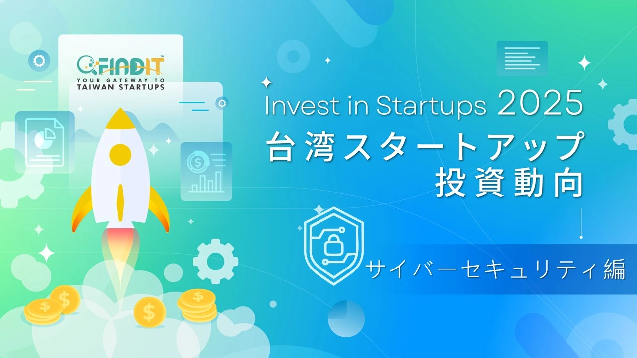 セキュリティ産業編