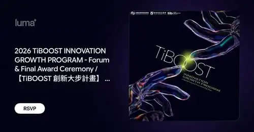 前進亞洲納斯達克!TiBOOST創新大步計畫 創新論壇暨 AI 新創決賽,解鎖台灣資本市場強大動能