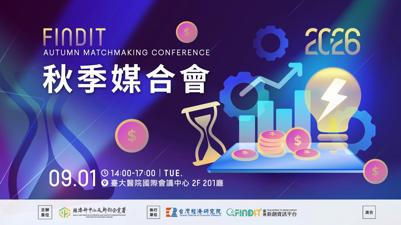 2026 FINDIT 秋季媒合會（閃約）