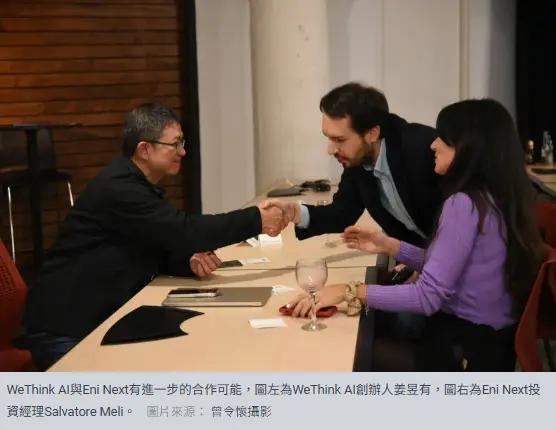 WeThink AI與Eni Next有進一步的合作可能