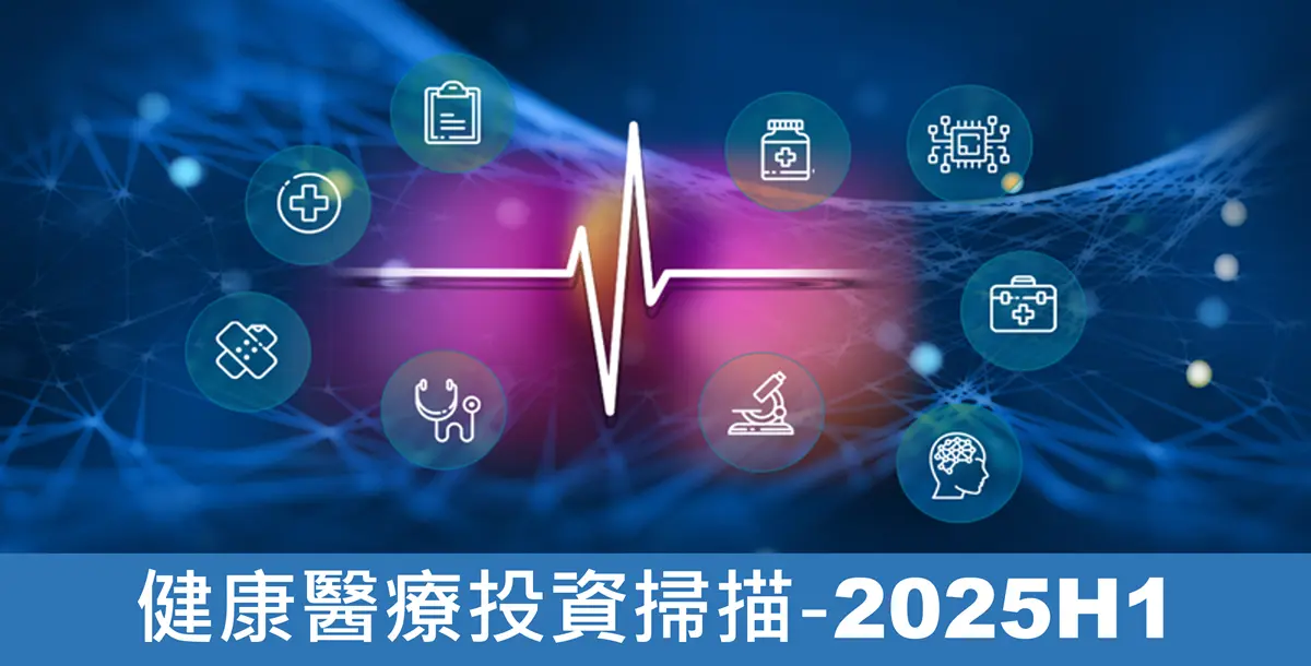 全球健康醫療私募早期資金