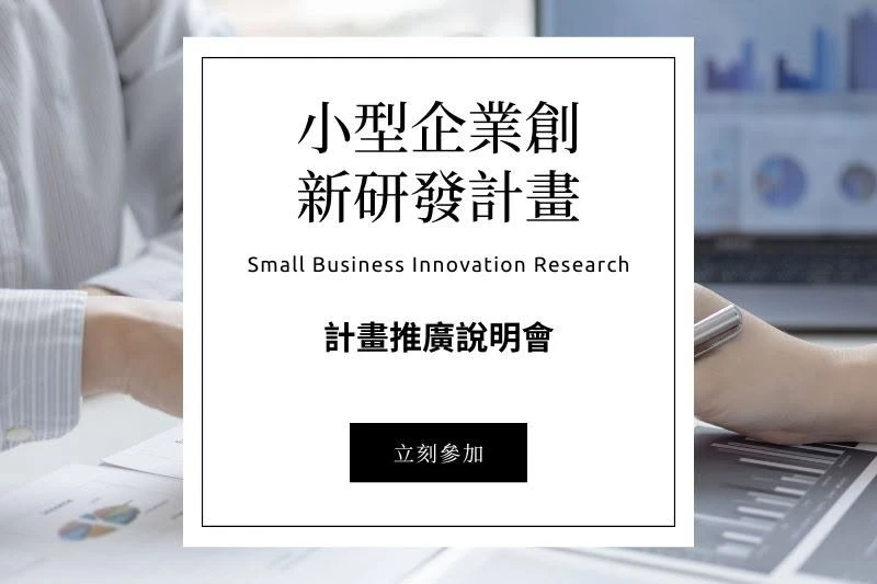 SBIR